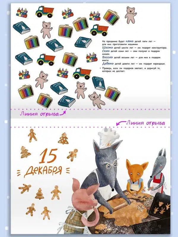 Адвент-календарь. Скоро-скоро Новый год — изображение 2
