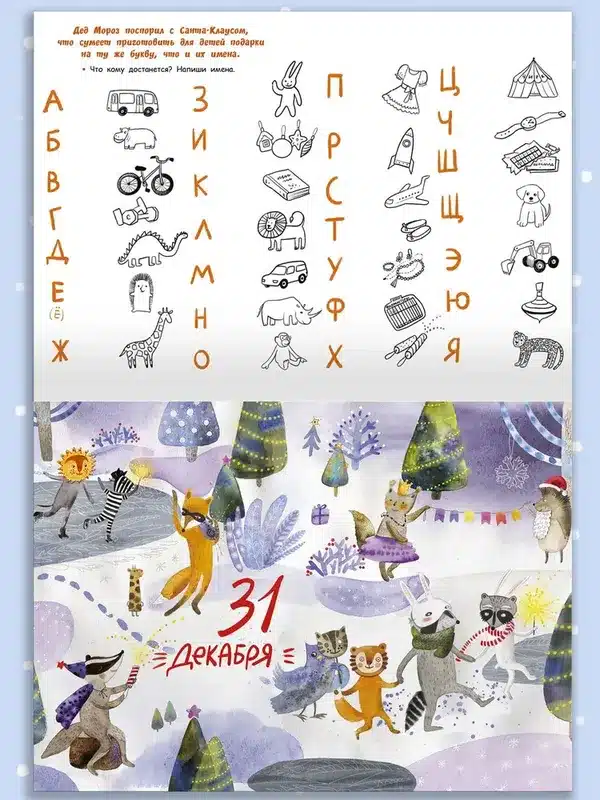 Адвент-календарь. Скоро-скоро Новый год — изображение 6