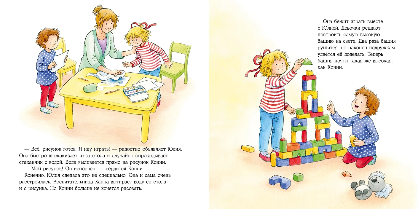 Большая книга приключений Конни. Эмоции — изображение 2