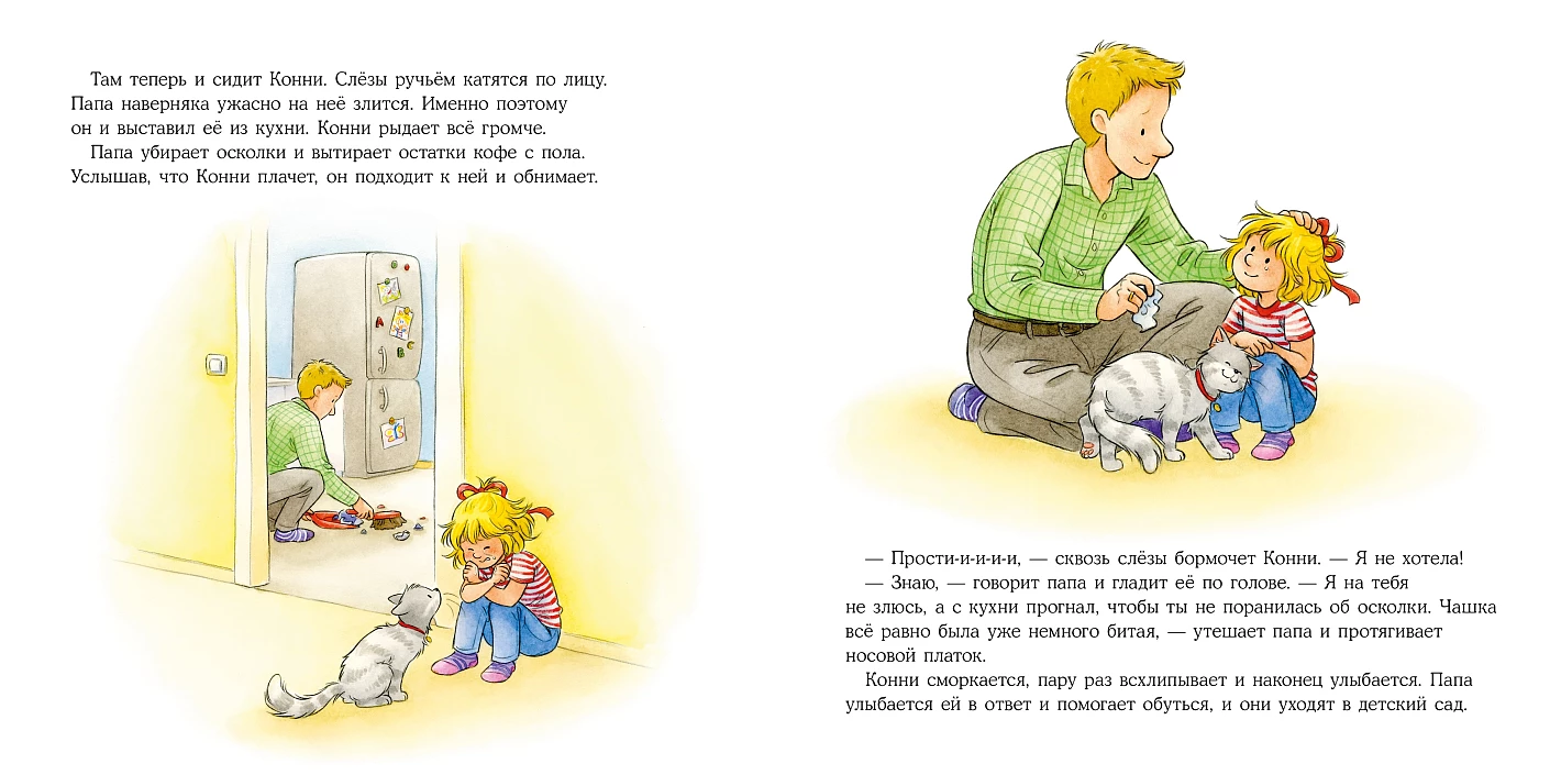 Большая книга приключений Конни. Эмоции — изображение 4