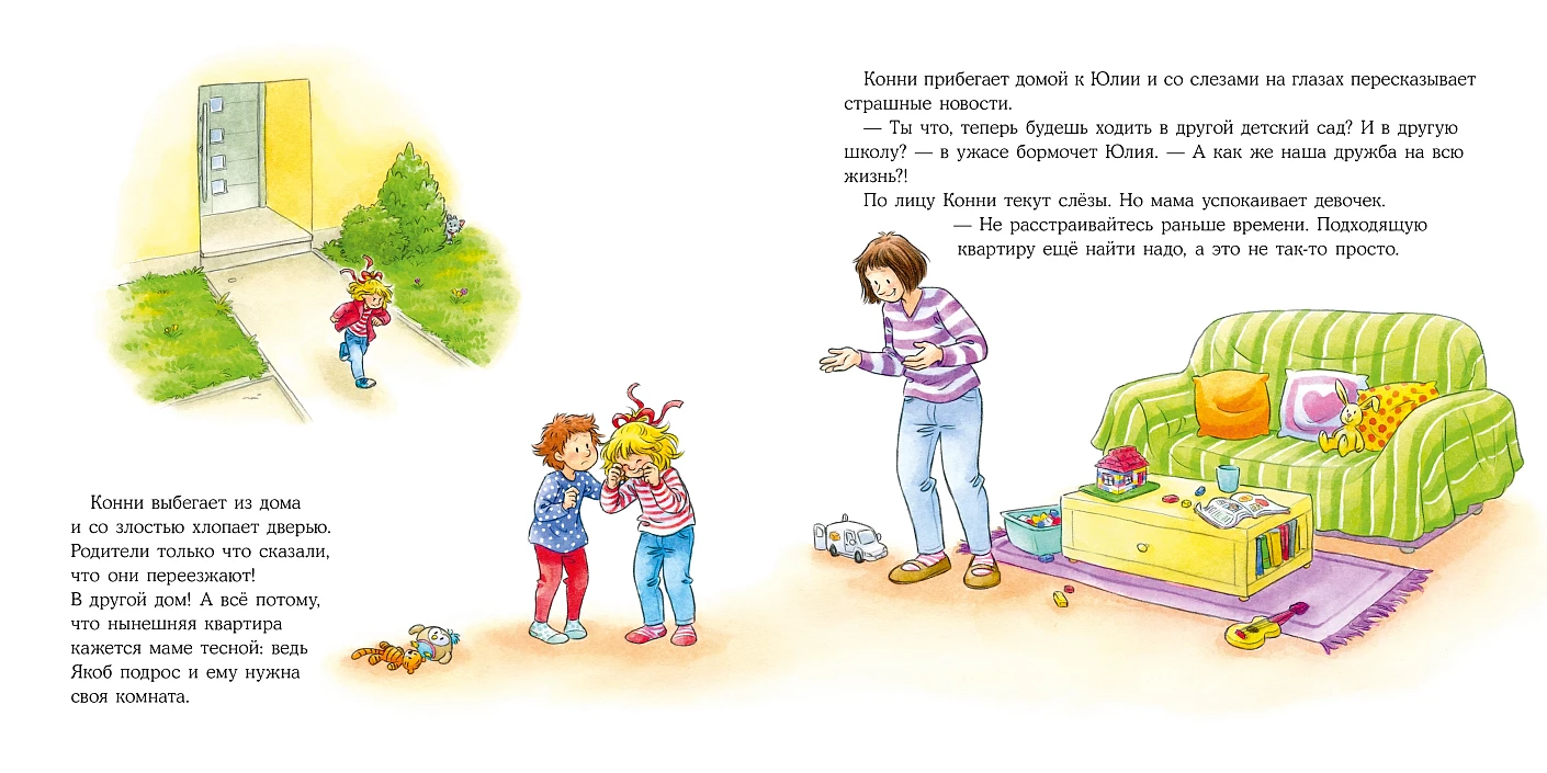 Большая книга приключений Конни. Эмоции — изображение 5