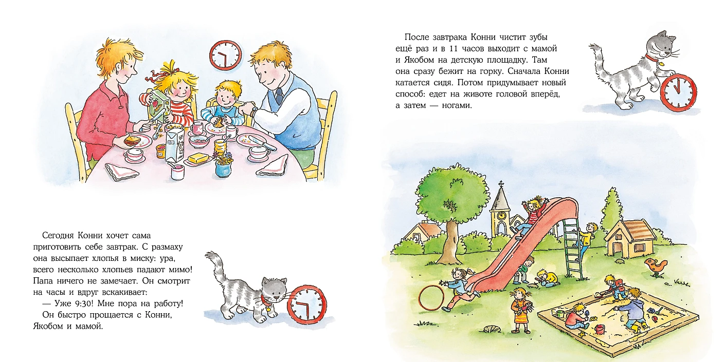 Большая книга приключений Конни. Полезные привычки — изображение 4