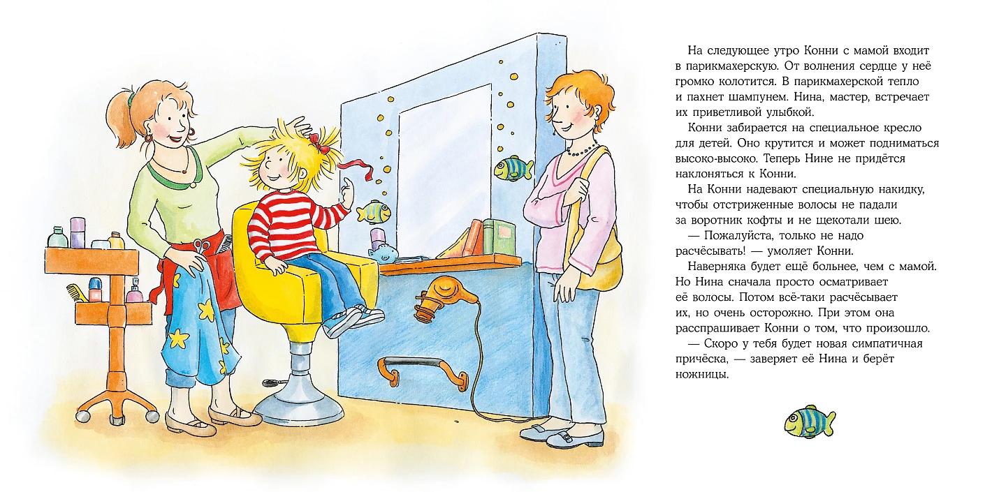 Большая книга приключений Конни. Полезные привычки — изображение 5