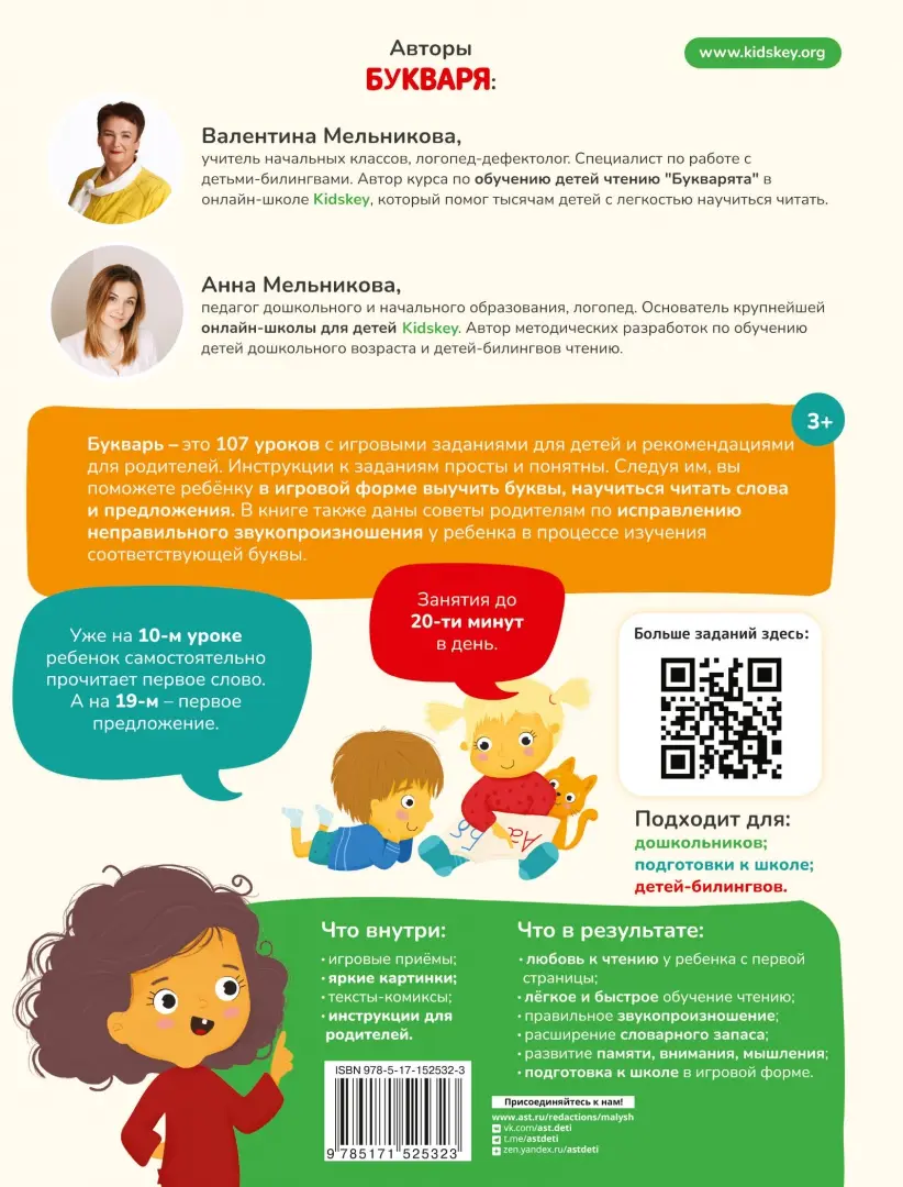 Букварь. Комиксы, игры, задания — изображение 2