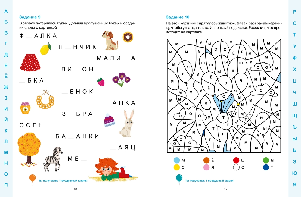 Игры с буквами. 4+. Готовимся к школе с Чевостиком — изображение 4