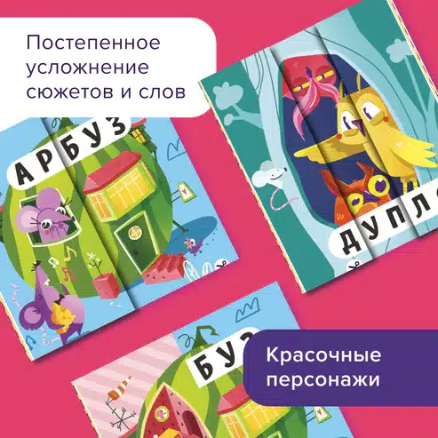 Читалки-сгибалки 4-5 лет — изображение 3