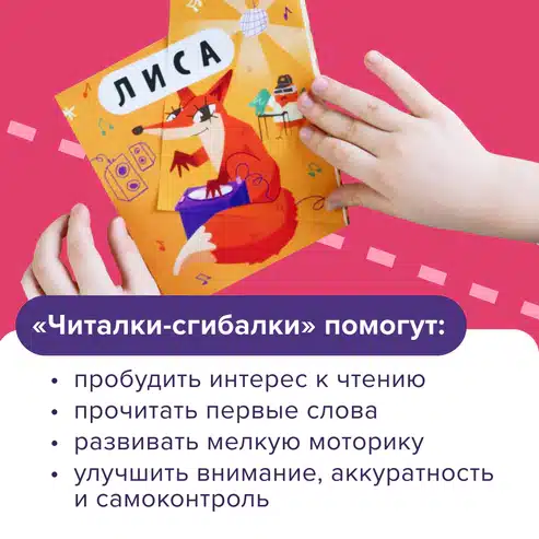 Читалки-сгибалки 4-5 лет — изображение 4