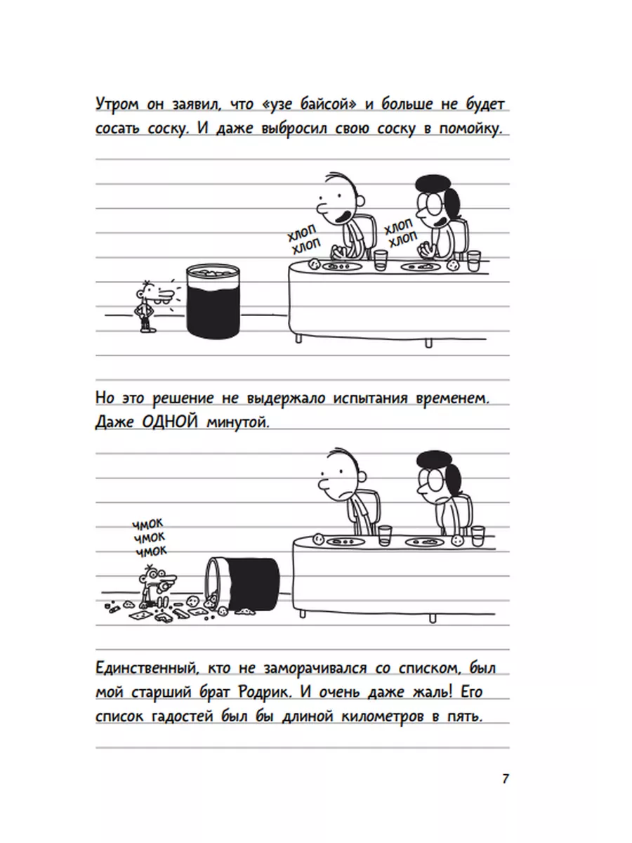 Дневник слабака 3. Последняя капля — изображение 5