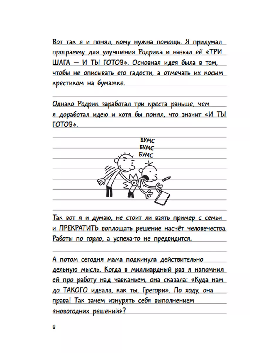 Дневник слабака 3. Последняя капля — изображение 6