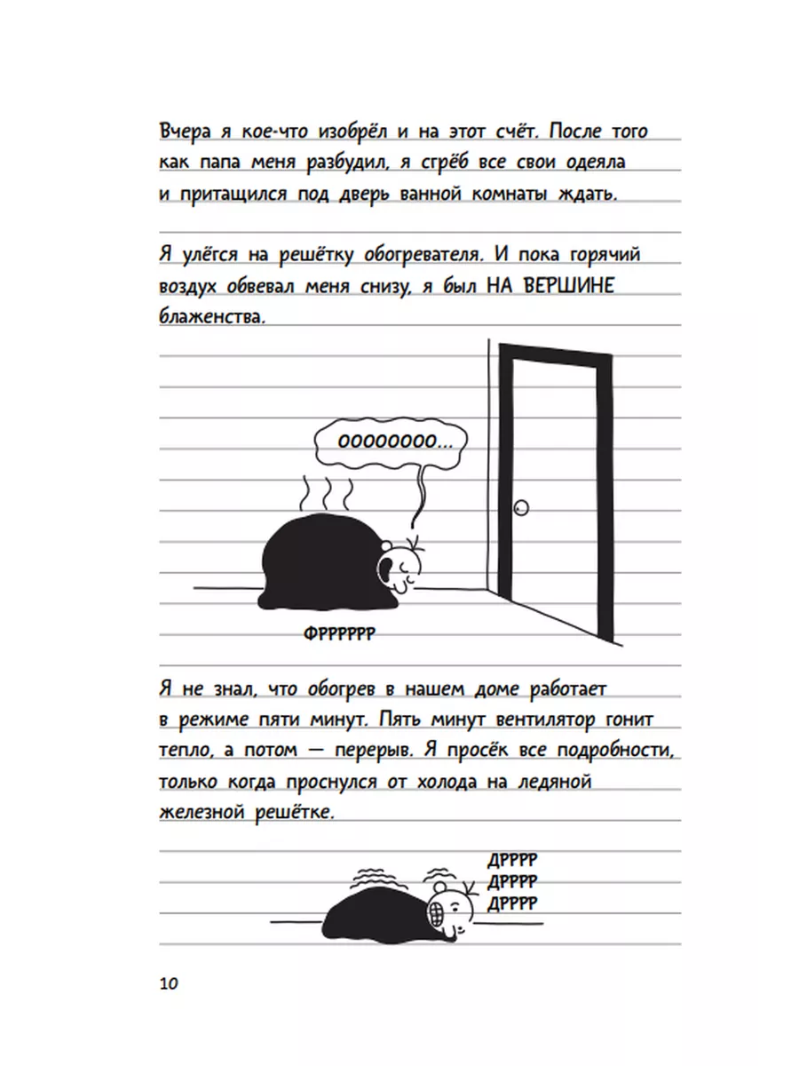 Дневник слабака 3. Последняя капля — изображение 8
