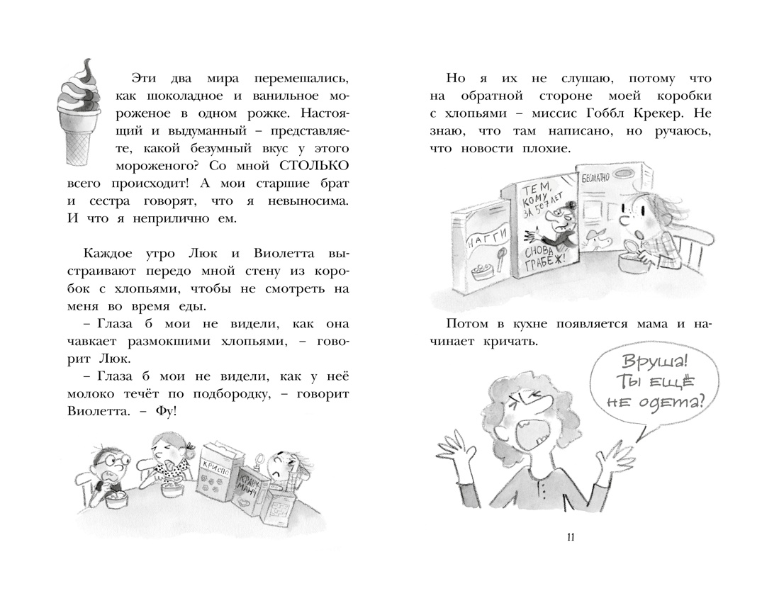 Дори и чёрный барашек. Дори-фантазёрка — изображение 3