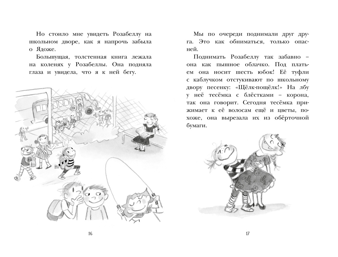 Дори и чёрный барашек. Дори-фантазёрка — изображение 6