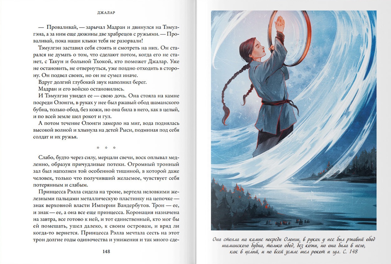 Джалар. Семь прях. Книга шестая — изображение 5