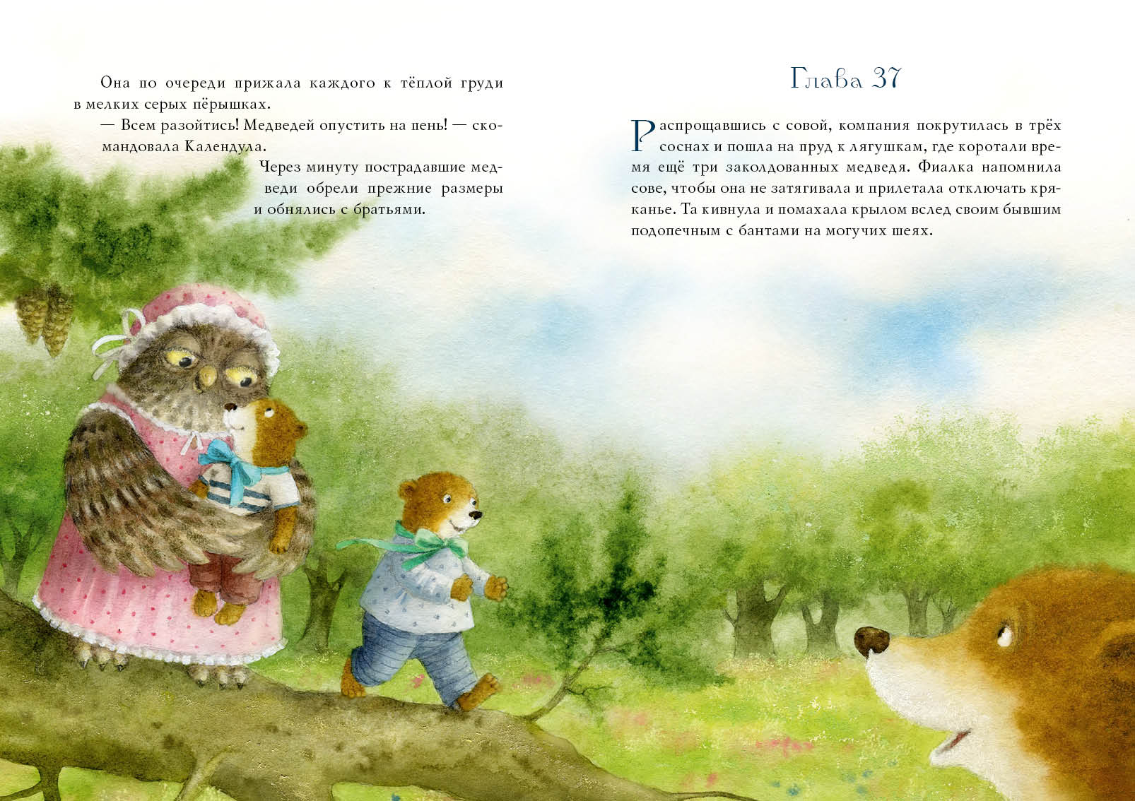 Фея Фиалка, колдунья Календула и охапка медведей — изображение 11