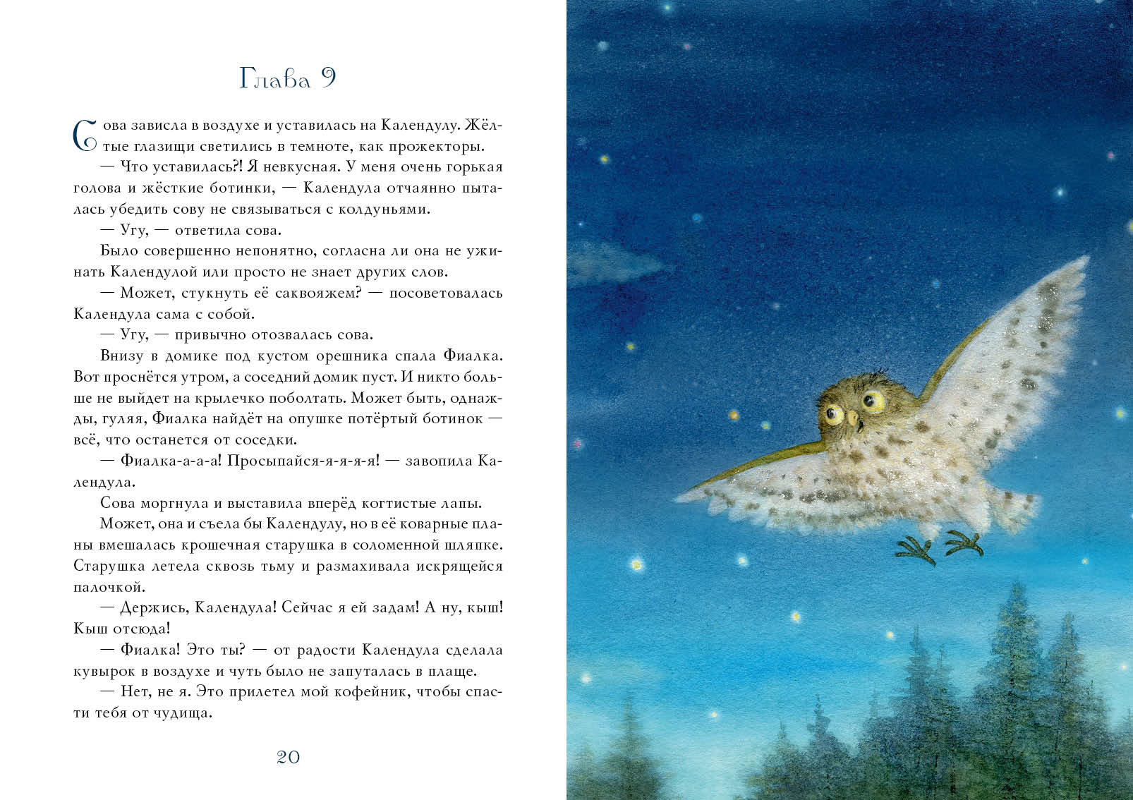 Фея Фиалка, колдунья Календула и охапка медведей — изображение 4