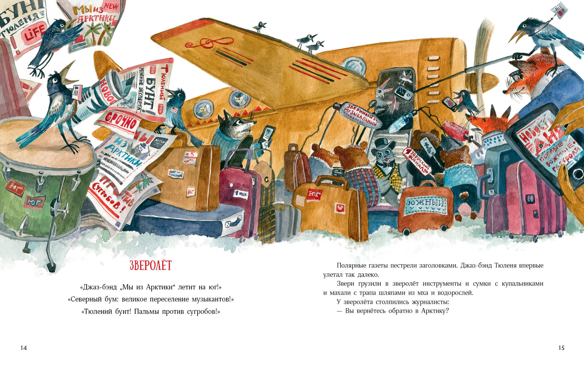 Гастроли на юг — изображение 3