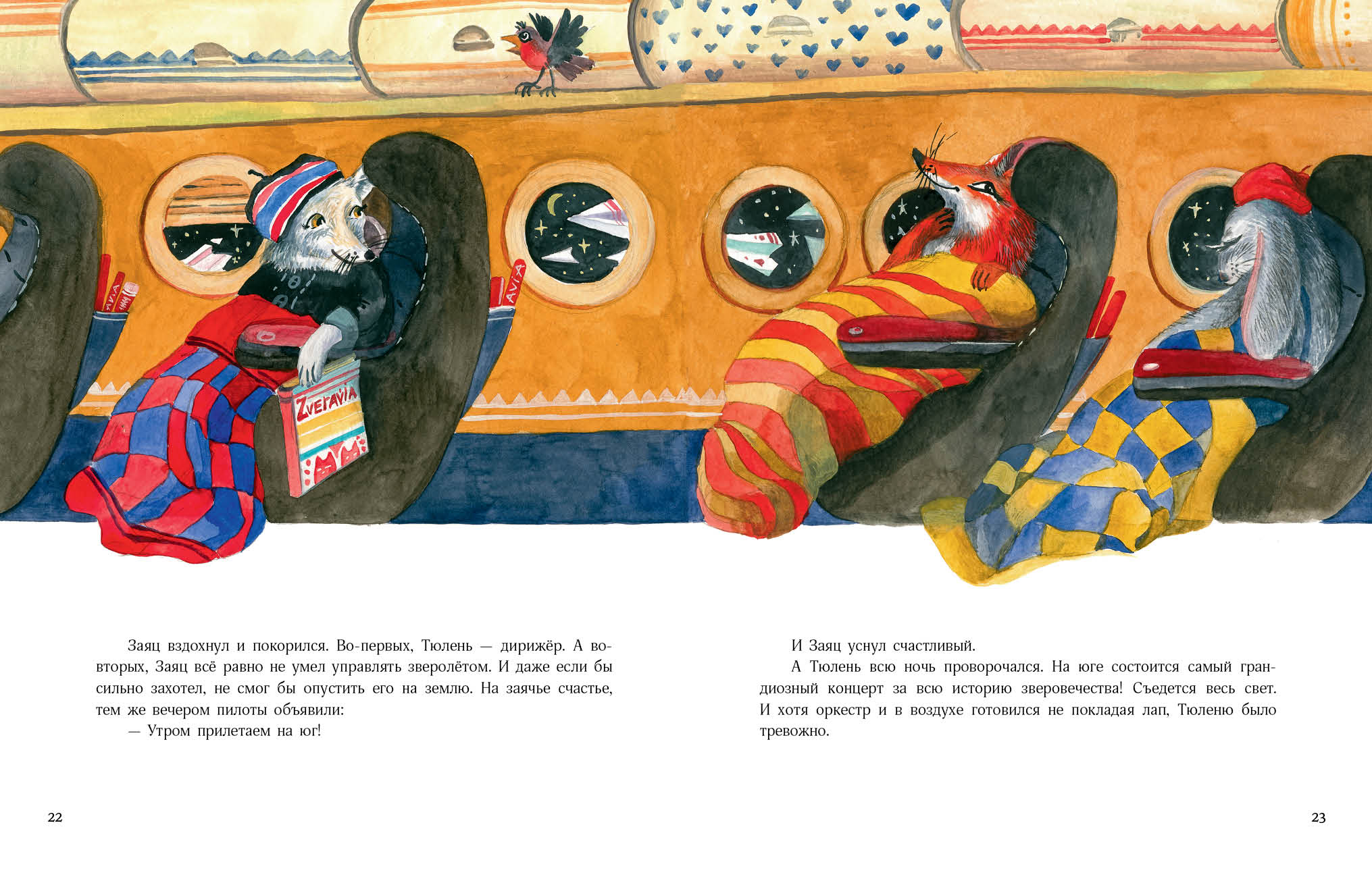 Гастроли на юг — изображение 4