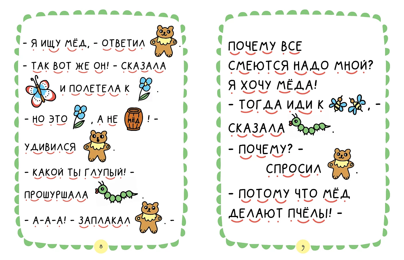 Где растет бочонок мёда. Первая книга для самостоятельного чтения — изображение 3