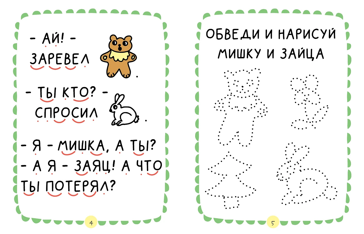 Где растет бочонок мёда. Первая книга для самостоятельного чтения — изображение 5