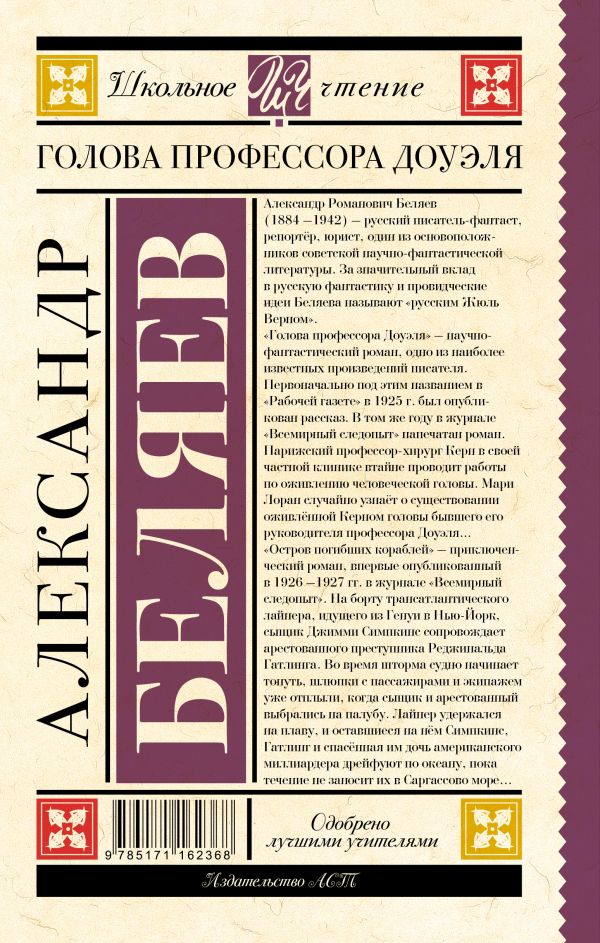 Голова профессора Доуэля — изображение 2