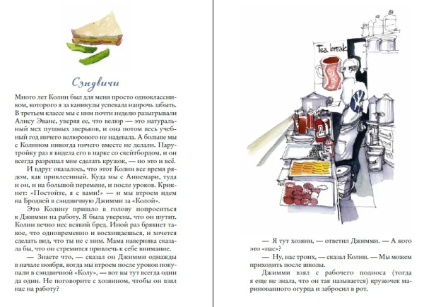 Когда мы встретимся — изображение 3