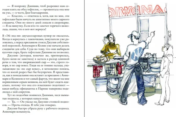 Когда мы встретимся — изображение 4