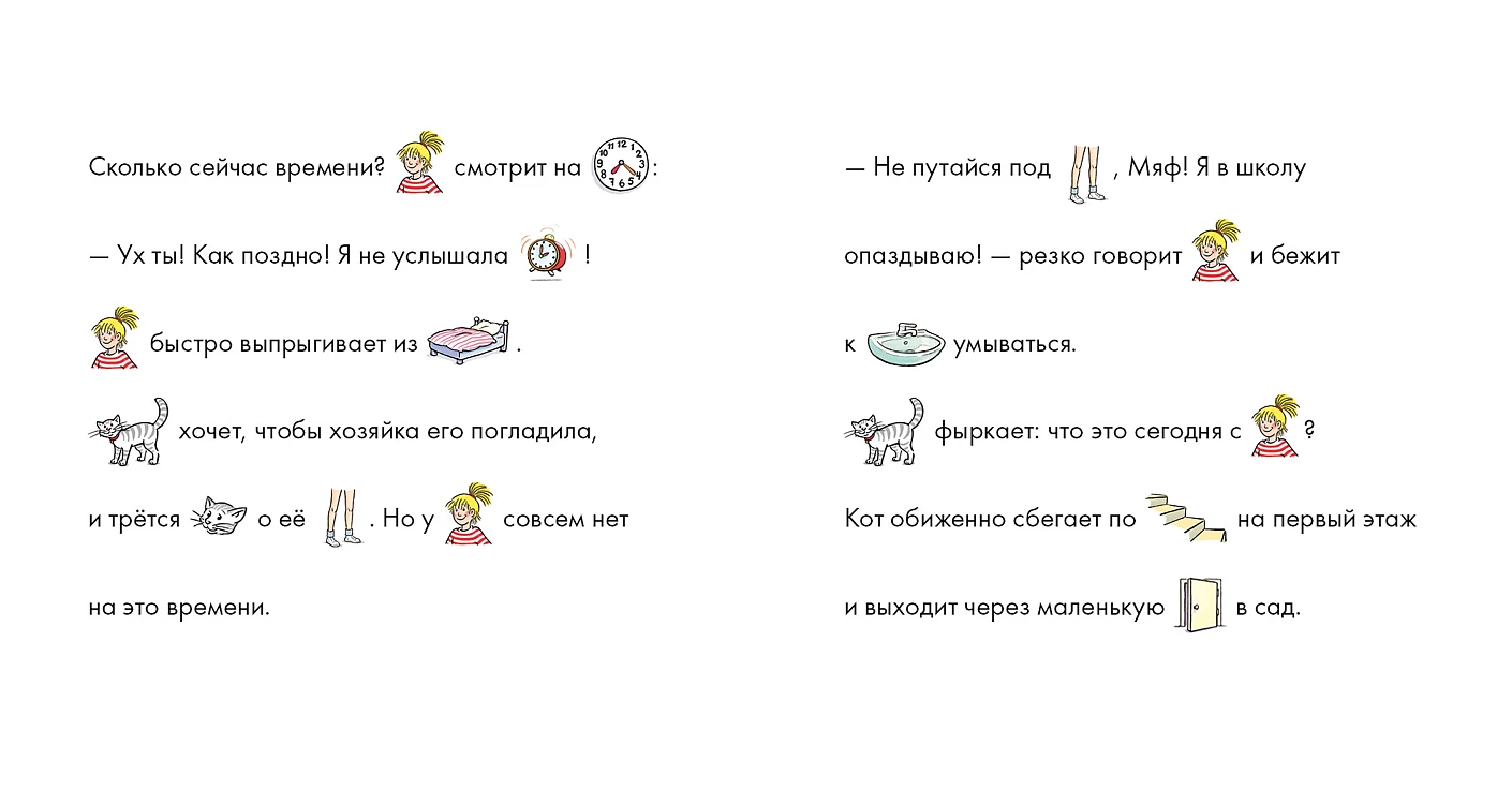 Учусь читать с Конни. Куда пропал Мяф? — изображение 3