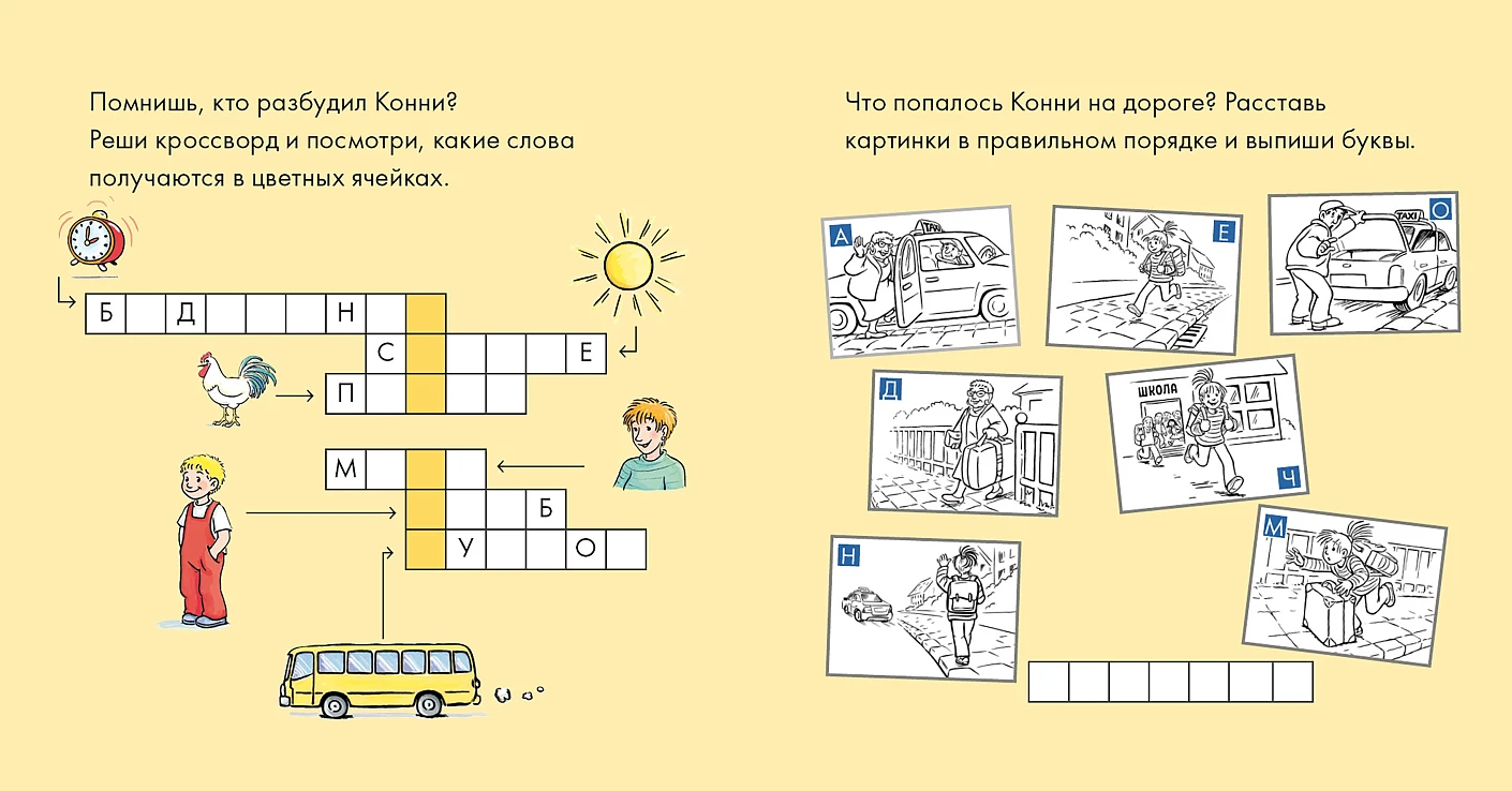 Учусь читать с Конни. Куда пропал Мяф? — изображение 5