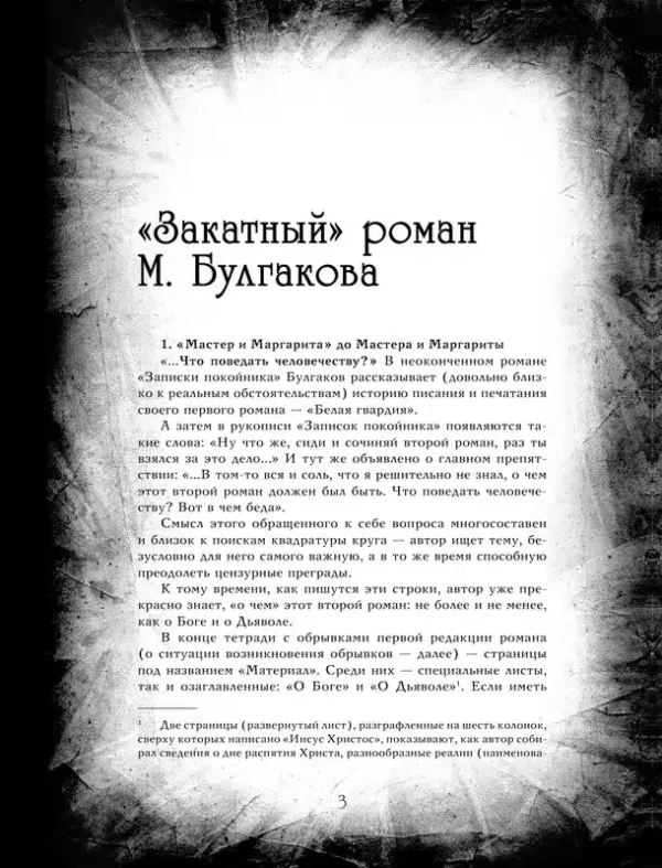 Мастер и Маргарита — изображение 3