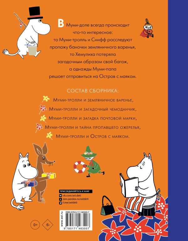Муми-тролли и Приключения в Муми-доле — изображение 2