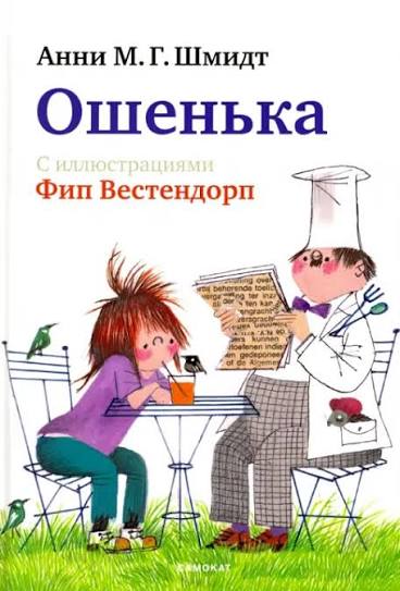 Ошенька