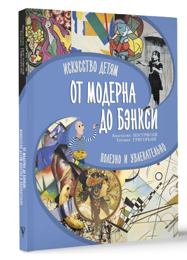 От модерна до Бэнкси: искусство детям полезно и увлекательно — изображение 2