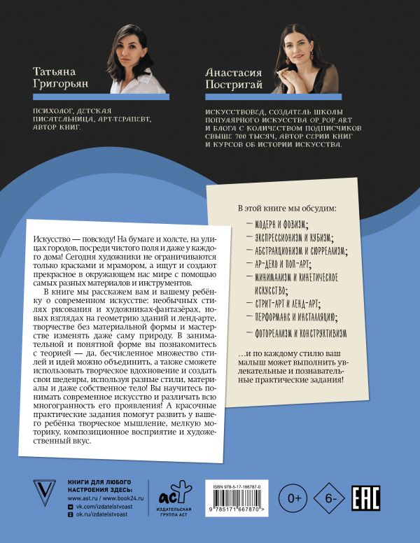 От модерна до Бэнкси: искусство детям полезно и увлекательно — изображение 3