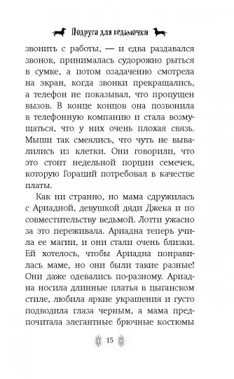 Лотти и волшебный магазин: Подруга для ведьмочки (#2) — изображение 10