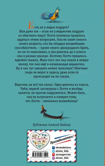Лотти и волшебный магазин: Подруга для ведьмочки (#2) — изображение 2