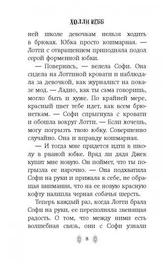 Лотти и волшебный магазин: Подруга для ведьмочки (#2) — изображение 4