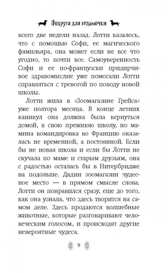 Лотти и волшебный магазин: Подруга для ведьмочки (#2) — изображение 5