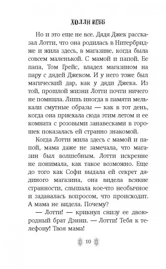 Лотти и волшебный магазин: Подруга для ведьмочки (#2) — изображение 6