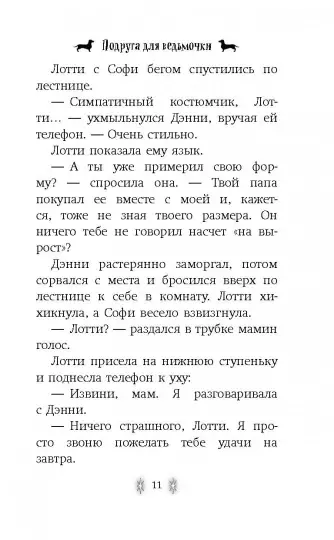 Лотти и волшебный магазин: Подруга для ведьмочки (#2) — изображение 7
