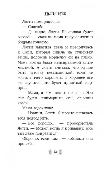 Лотти и волшебный магазин: Подруга для ведьмочки (#2) — изображение 8