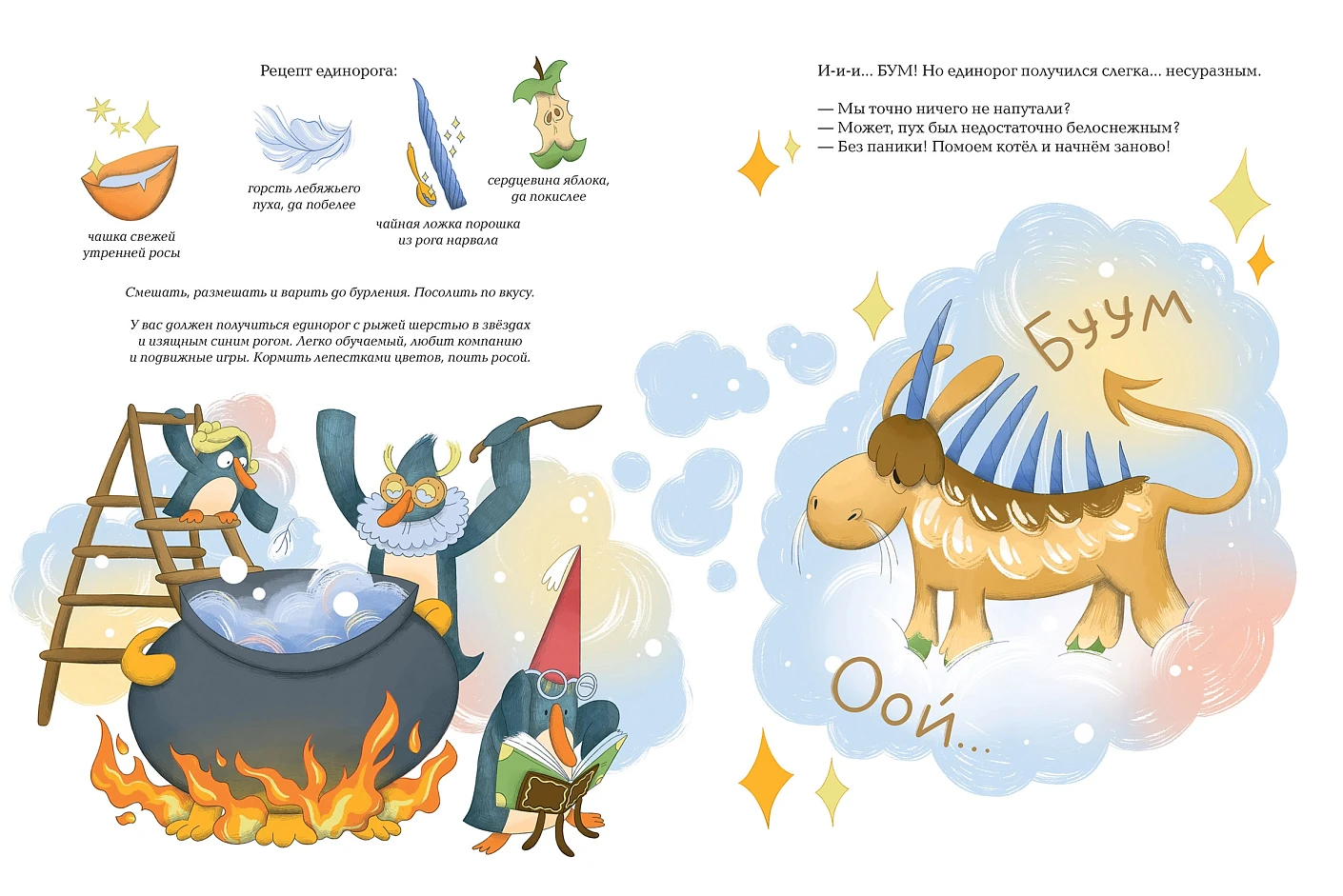 Рецепт единорога. История (не)идеального новогоднего подарка — изображение 3