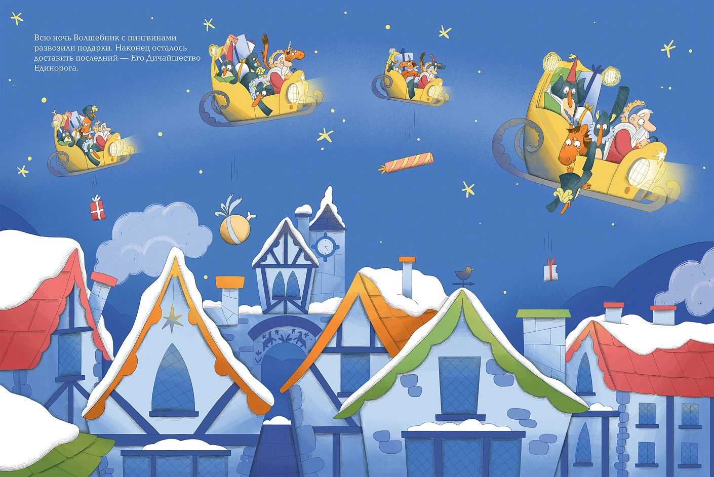 Рецепт единорога. История (не)идеального новогоднего подарка — изображение 4