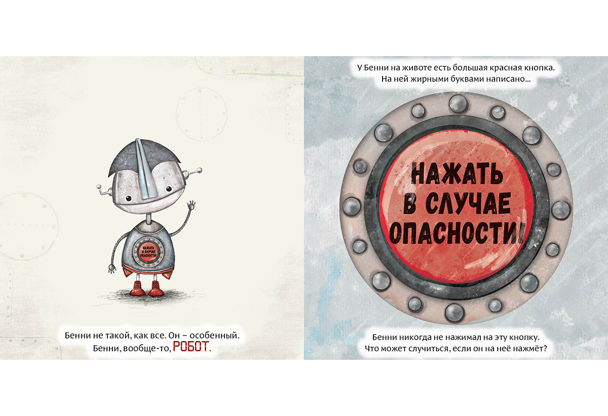 Робот с красной кнопкой — изображение 2