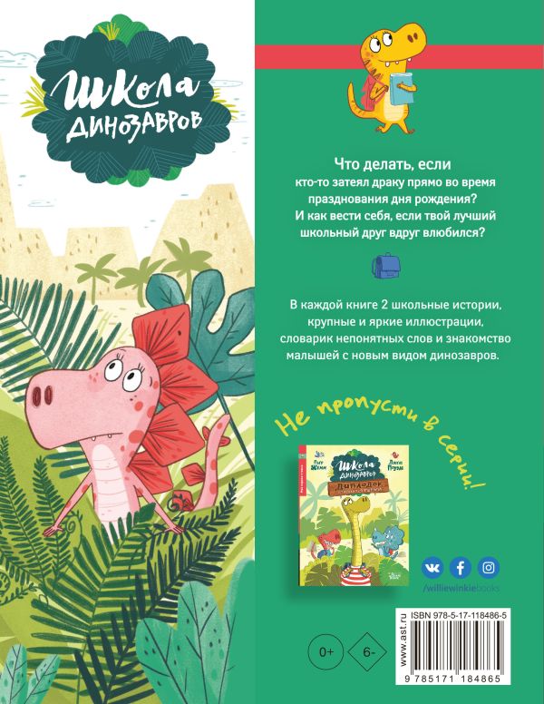 Школа динозавров: Стегозавр отмечает день рождения — изображение 2