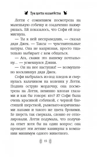 Лотти и волшебный магазин: Три цвета волшебства (#1) — изображение 10