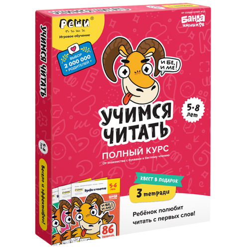 Набор тетрадей «Учимся читать. Полный курс»