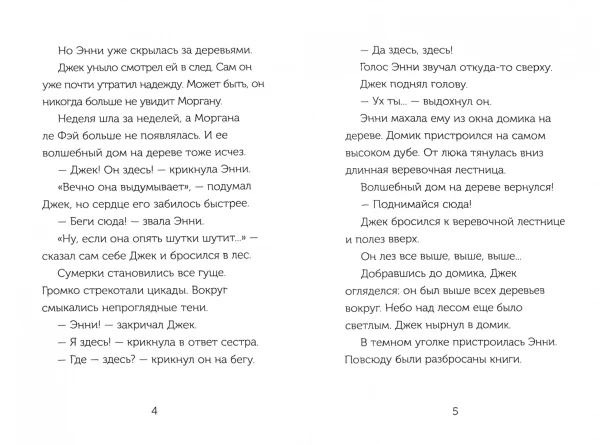 Ниндзя в ночи (Волшебный дом на дереве - 5) — изображение 4