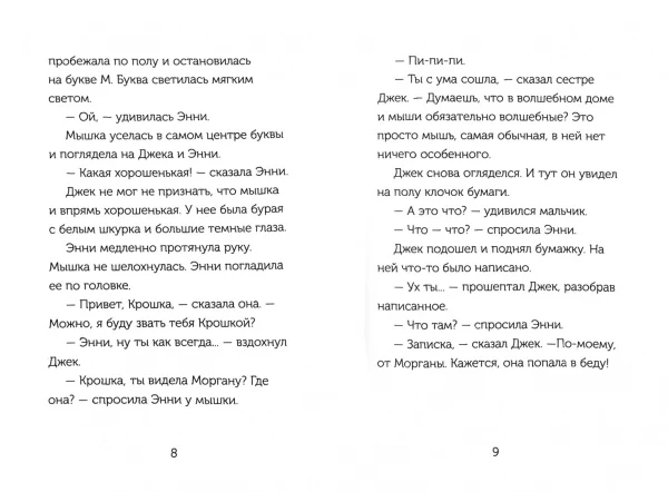Ниндзя в ночи (Волшебный дом на дереве - 5) — изображение 2