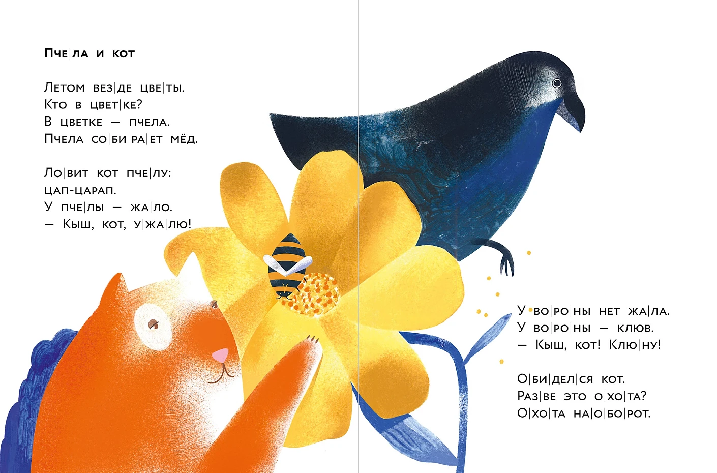 Ворона и кот — изображение 4