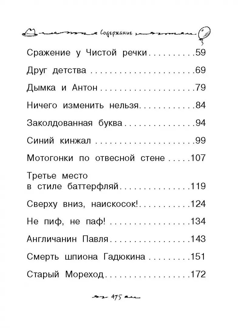Все-все-все Денискины рассказы — изображение 3